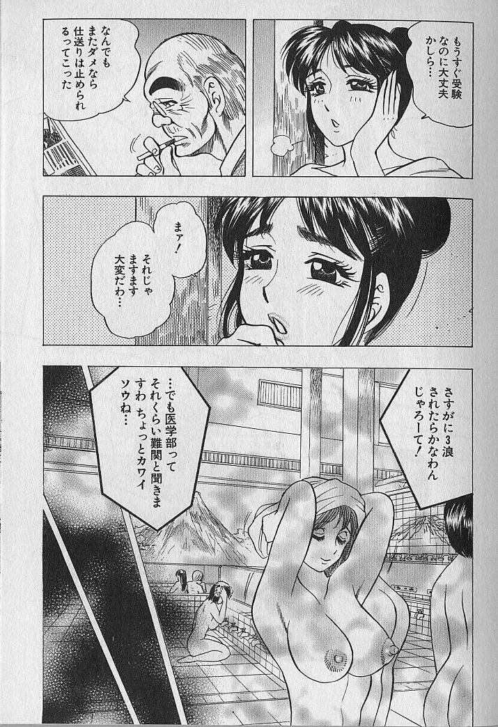 [Bijogi Junction] Nobosenaide ne ♥ 1 page 48 full