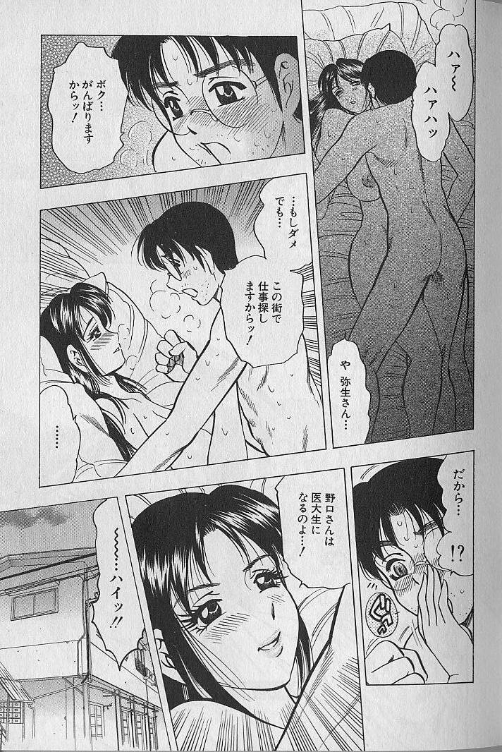 [Bijogi Junction] Nobosenaide ne ♥ 1 page 64 full