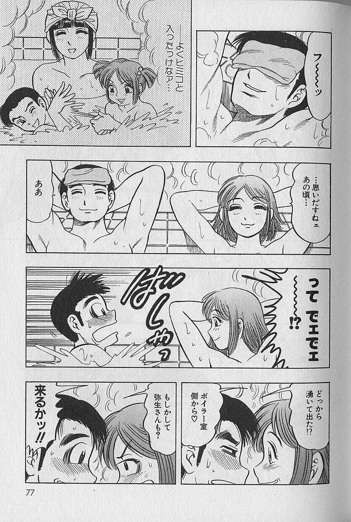 [Bijogi Junction] Nobosenaide ne ♥ 1 page 76 full