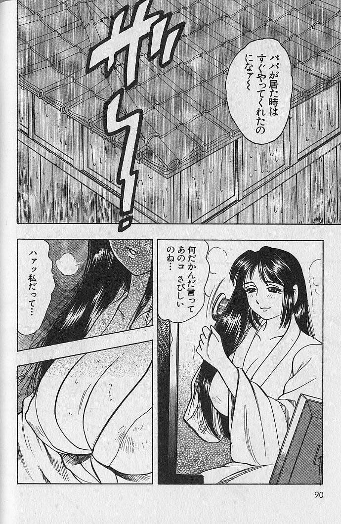 [Bijogi Junction] Nobosenaide ne ♥ 1 page 89 full