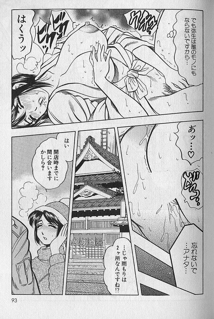 [Bijogi Junction] Nobosenaide ne ♥ 1 page 92 full