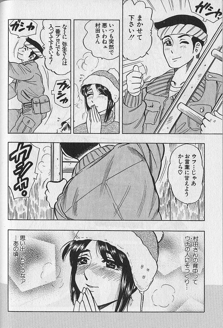 [Bijogi Junction] Nobosenaide ne ♥ 1 page 93 full