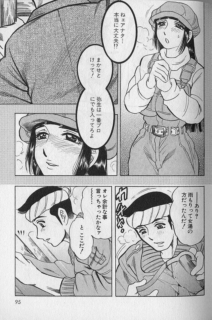 [Bijogi Junction] Nobosenaide ne ♥ 1 page 94 full