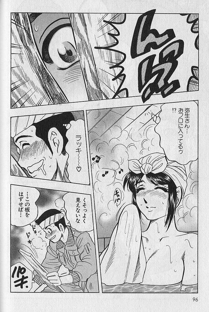 [Bijogi Junction] Nobosenaide ne ♥ 1 page 95 full