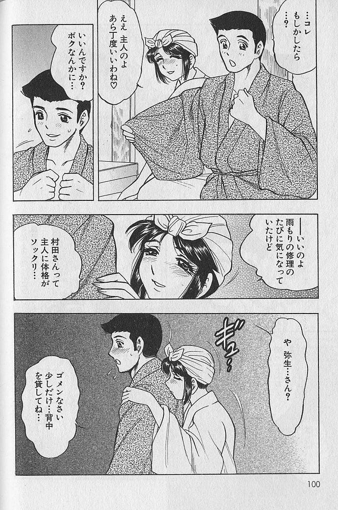 [Bijogi Junction] Nobosenaide ne ♥ 1 page 99 full