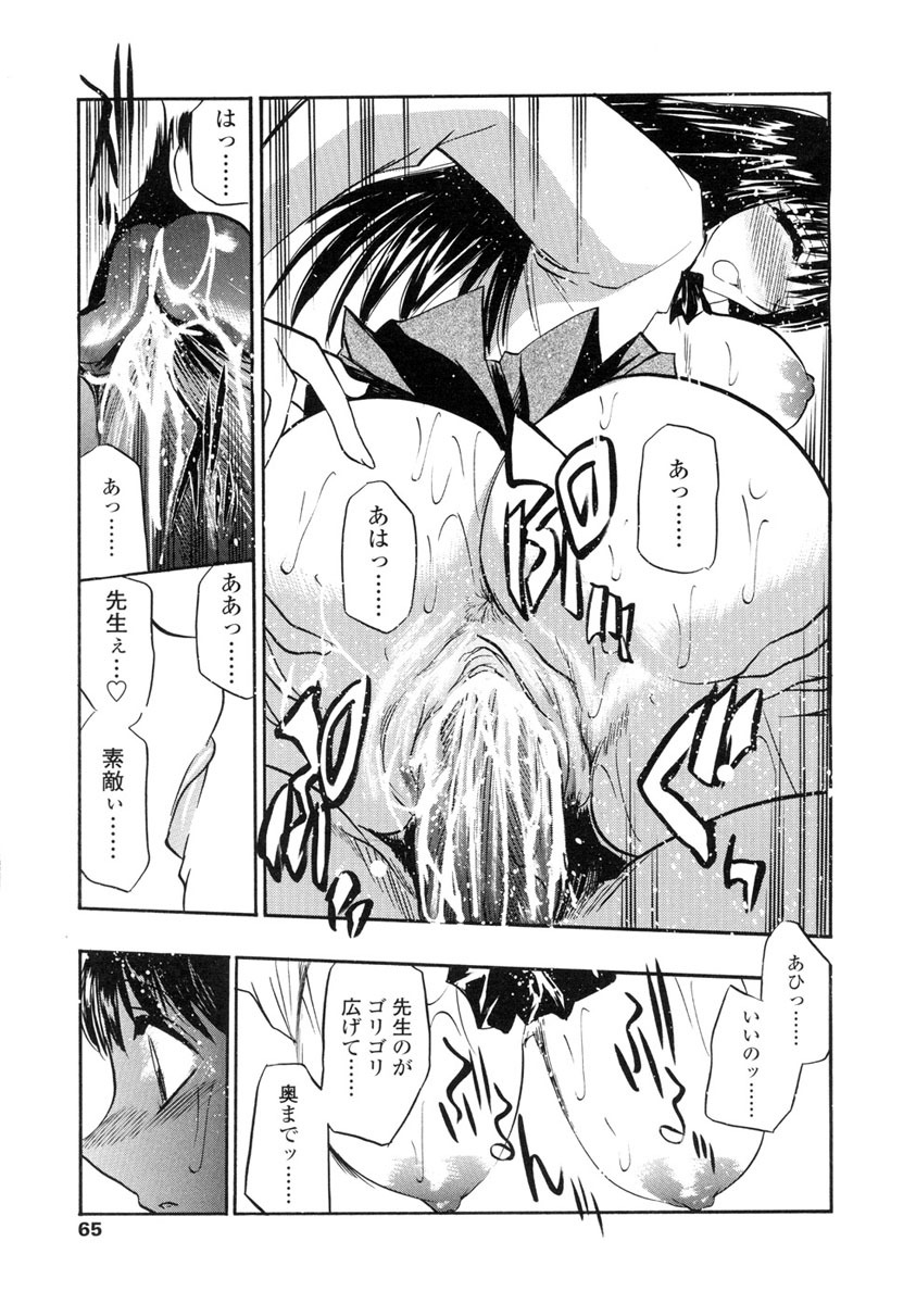 [Aura Seiji] Midara na Mesuyome page 63 full