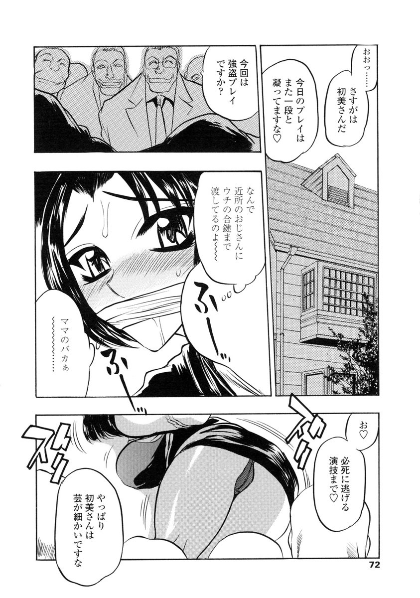 [Aura Seiji] Midara na Mesuyome page 70 full