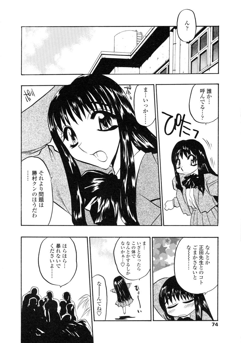 [Aura Seiji] Midara na Mesuyome page 72 full