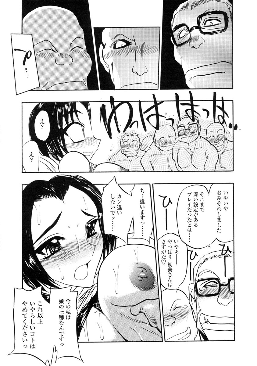 [Aura Seiji] Midara na Mesuyome page 75 full