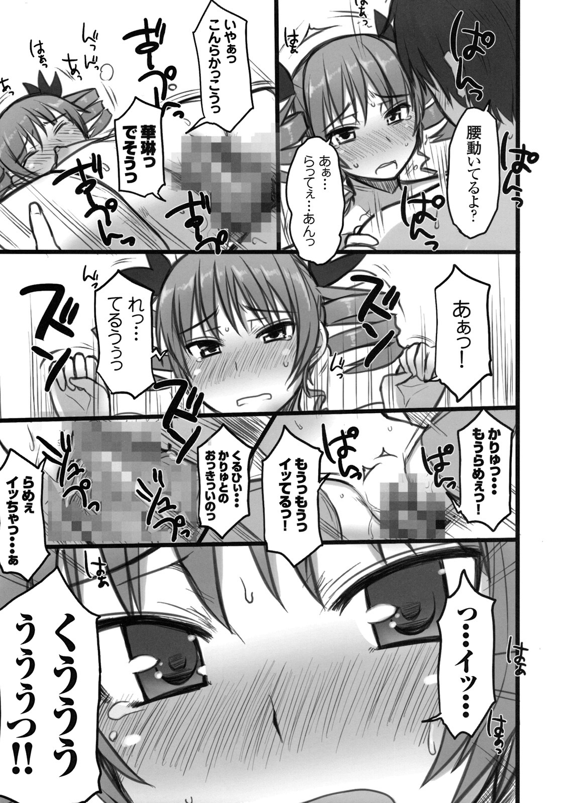 (C77) [Kotoshiki (Mukojima Tenro)] Haou Ai Tan (koihime musou) page 18 full