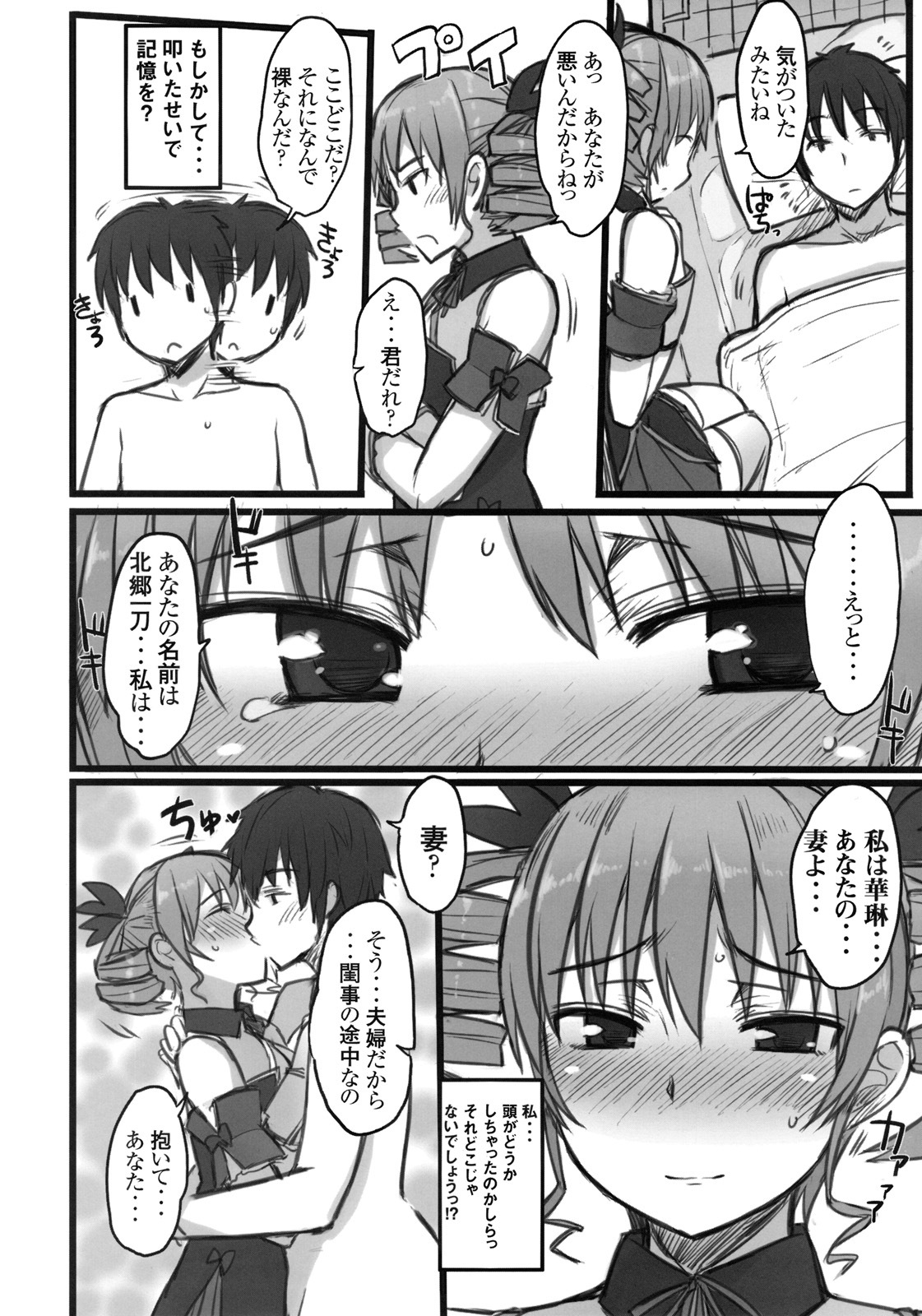 (C77) [Kotoshiki (Mukojima Tenro)] Haou Ai Tan (koihime musou) page 7 full