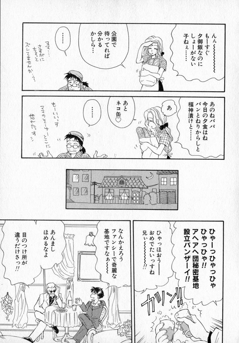 [Izumimori Mana] Toy Box page 11 full