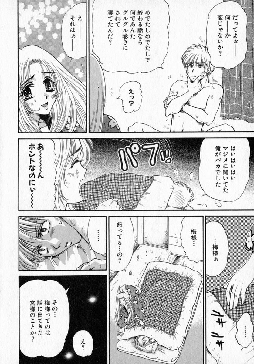 [Izumimori Mana] Toy Box page 140 full