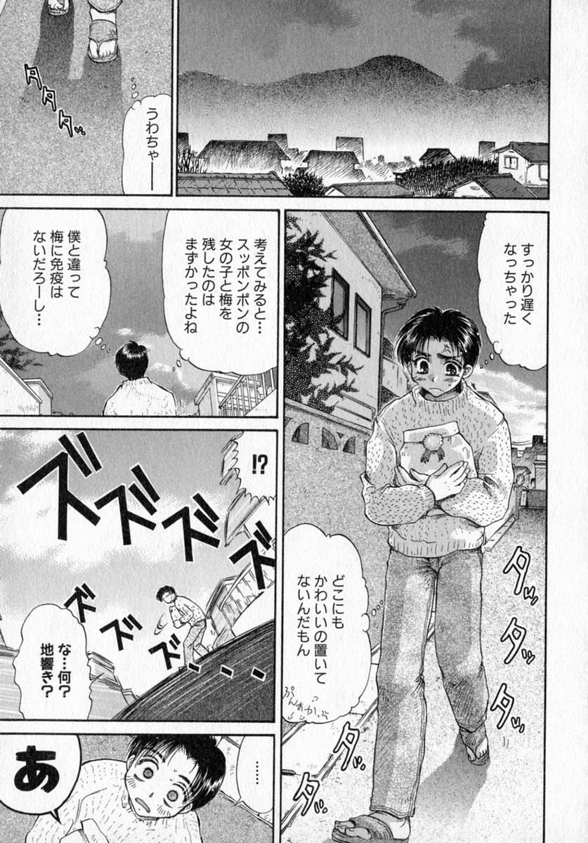 [Izumimori Mana] Toy Box page 149 full