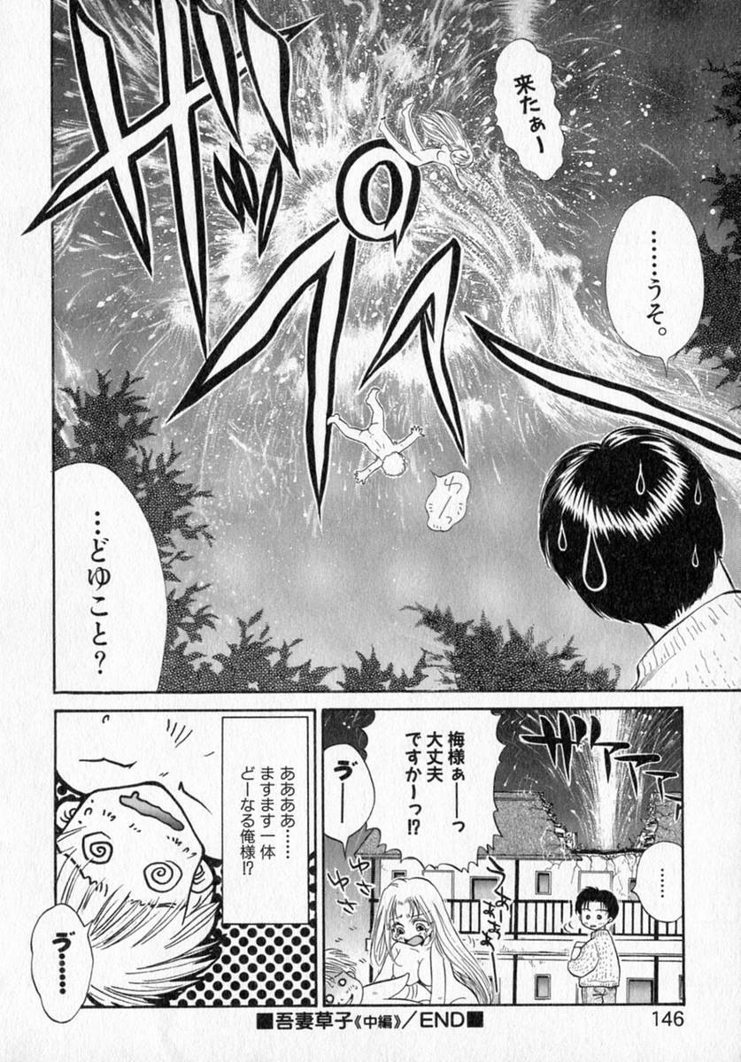 [Izumimori Mana] Toy Box page 150 full