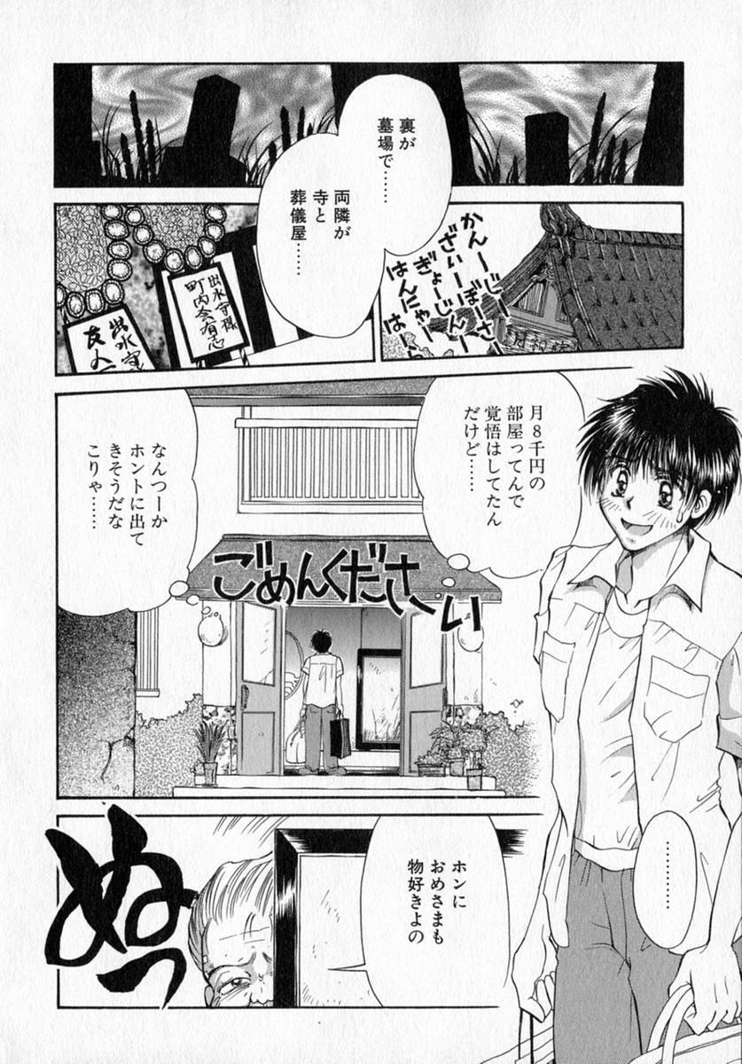 [Izumimori Mana] Toy Box page 168 full