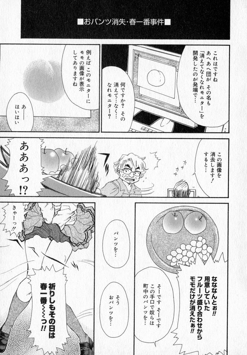 [Izumimori Mana] Toy Box page 29 full