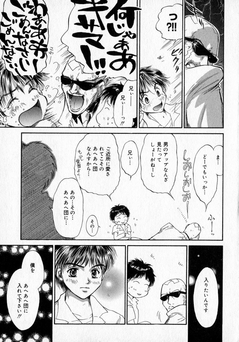 [Izumimori Mana] Toy Box page 53 full