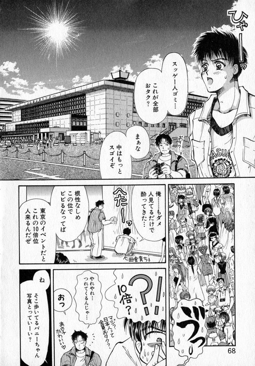 [Izumimori Mana] Toy Box page 72 full