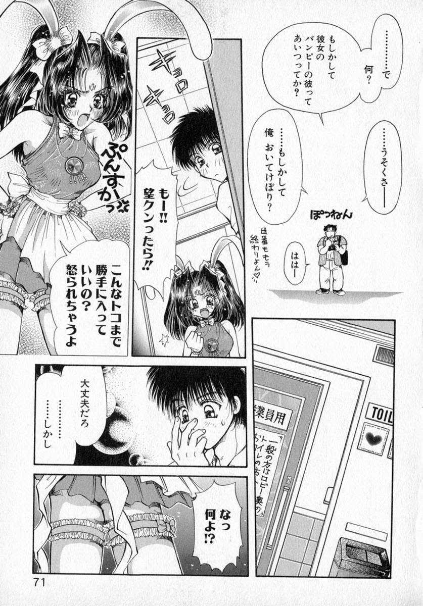 [Izumimori Mana] Toy Box page 75 full