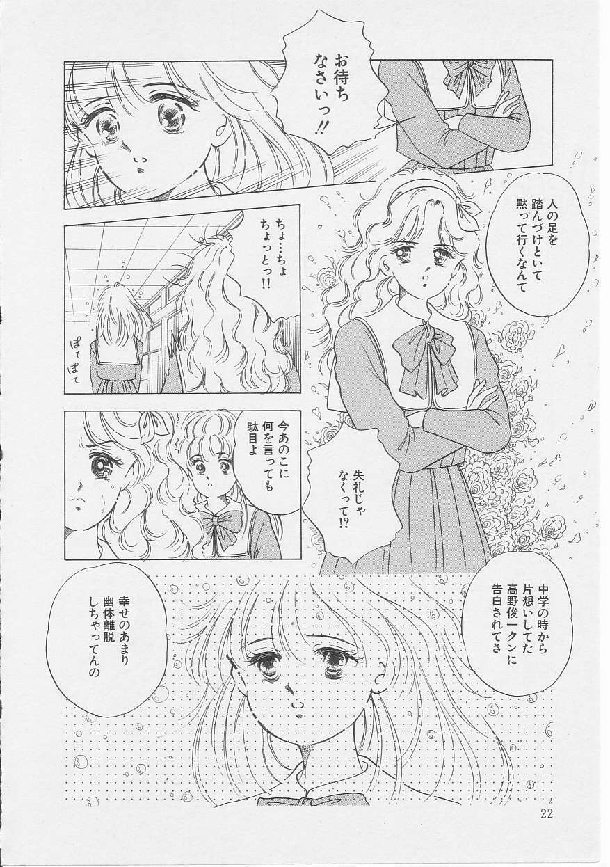 [Sanshoku Sumire] Sexualite page 24 full