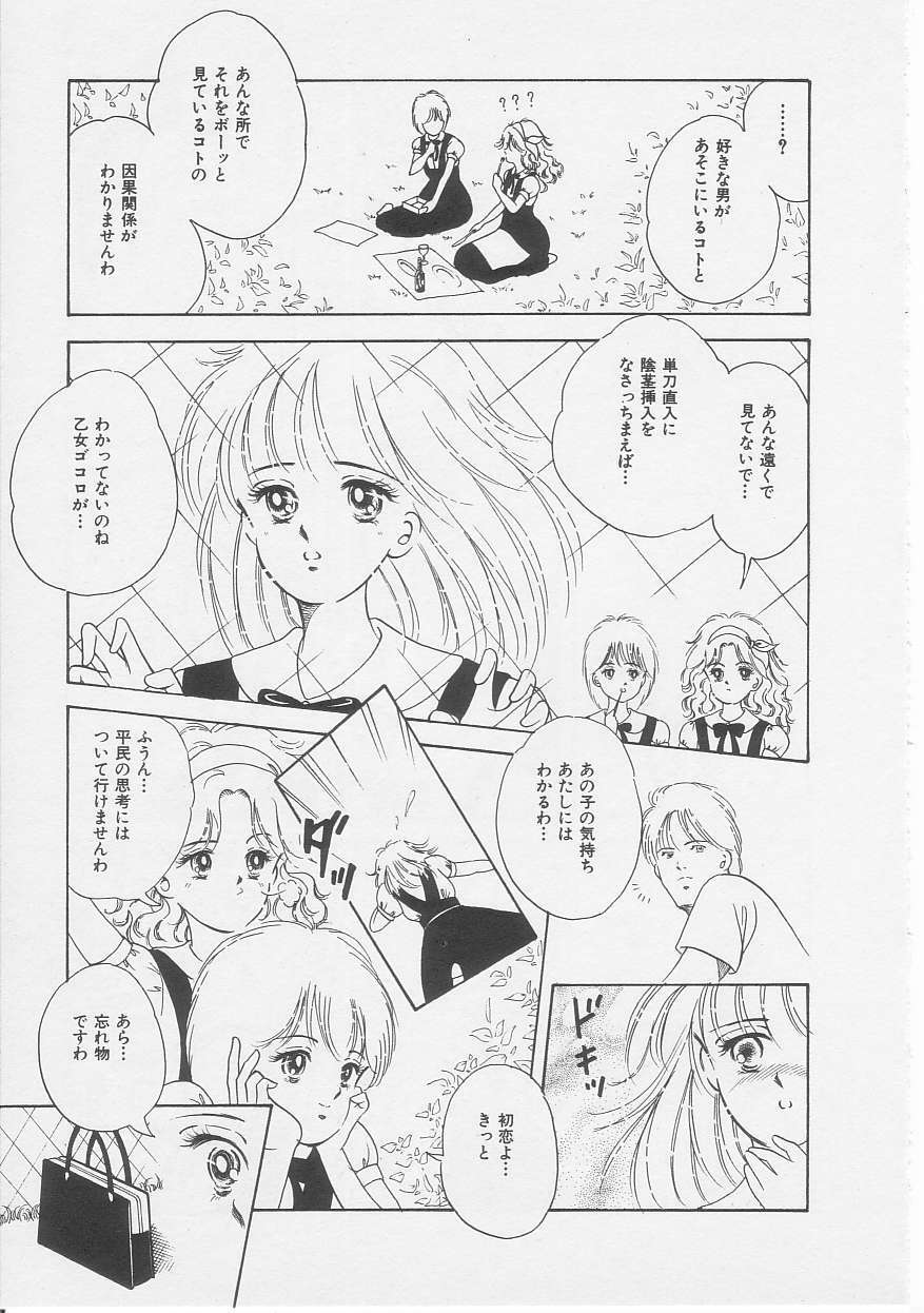 [Sanshoku Sumire] Sexualite page 71 full