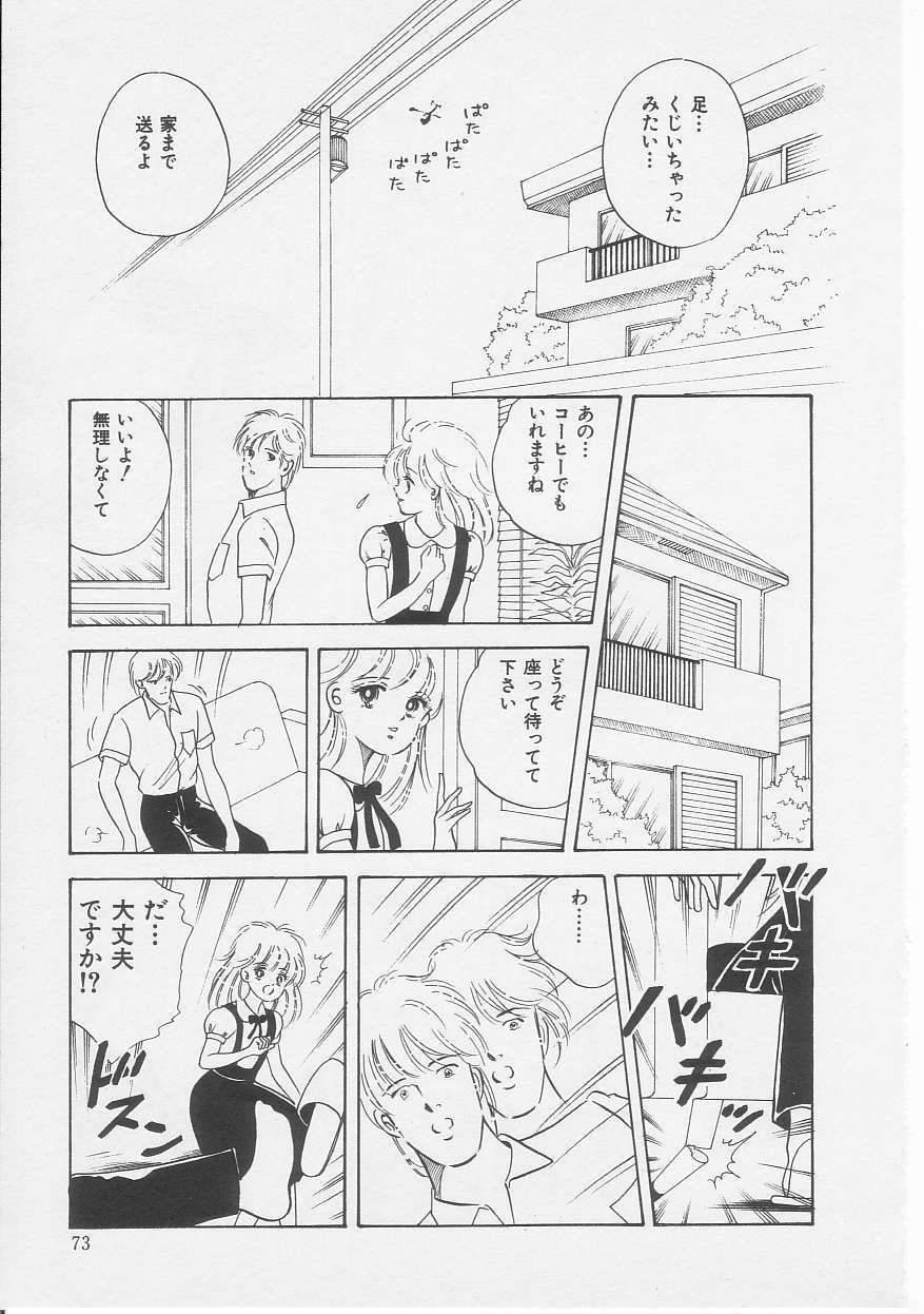 [Sanshoku Sumire] Sexualite page 75 full