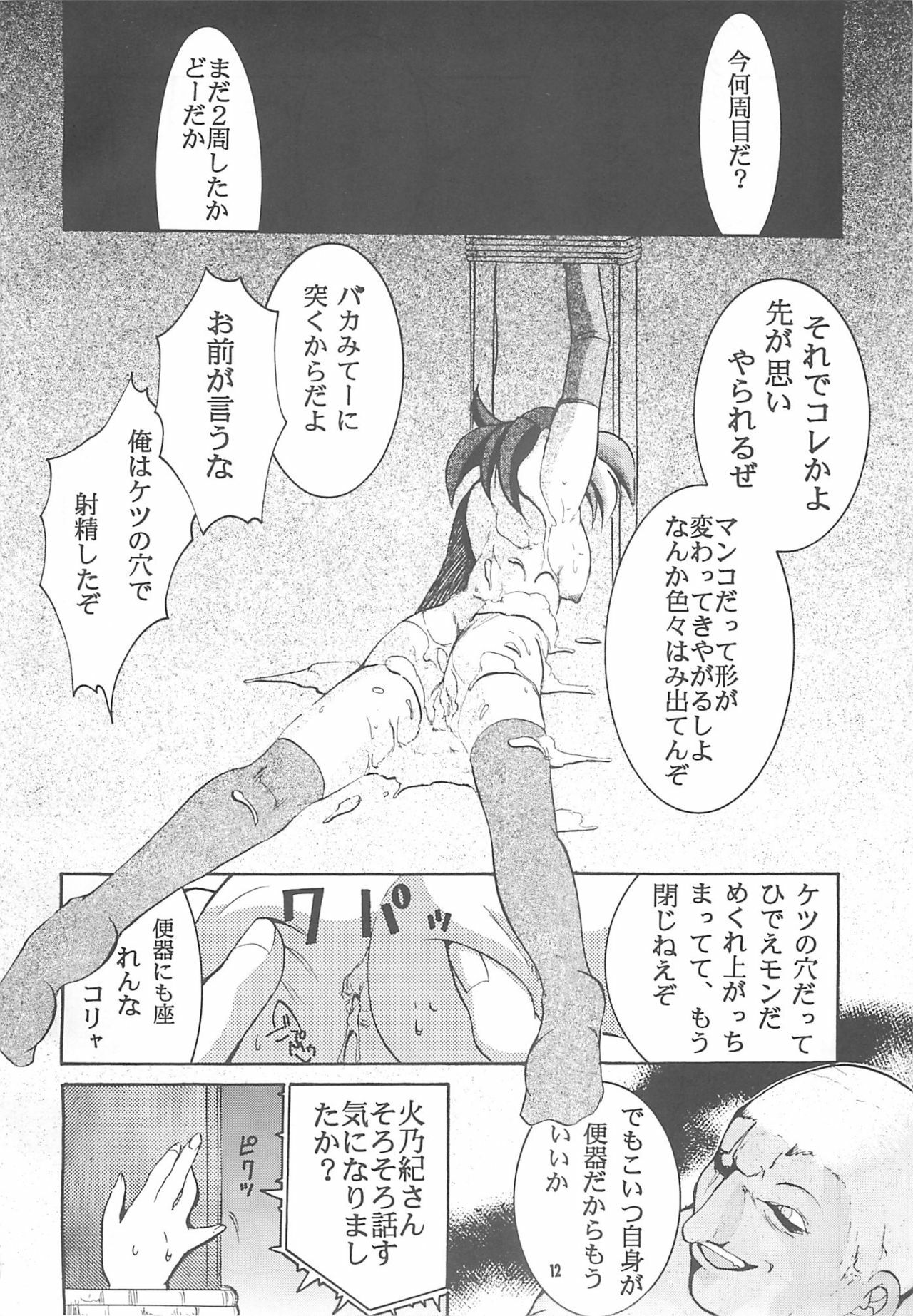 [Studio Kimigabuchi (Kimimaru)] TEN (Various) page 11 full