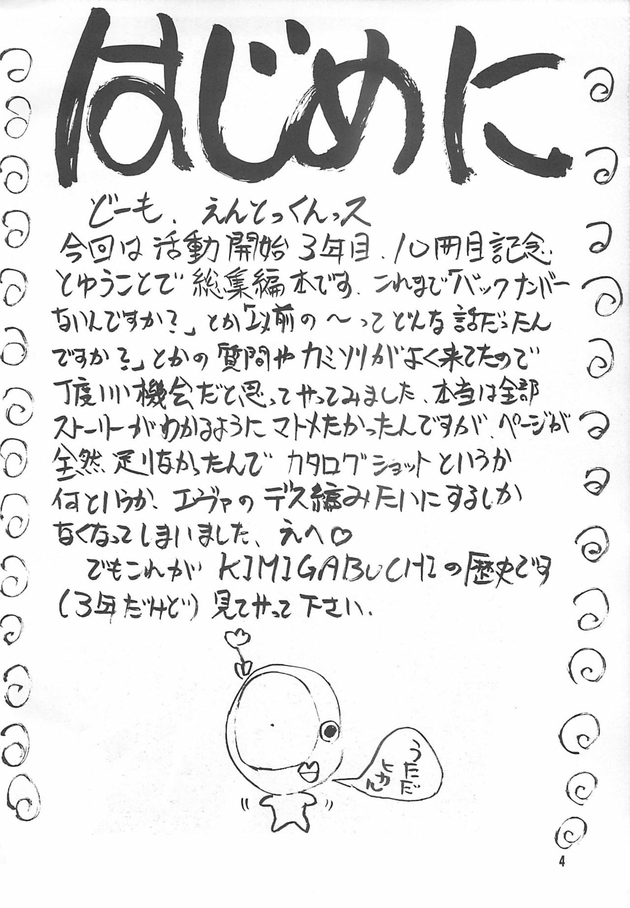[Studio Kimigabuchi (Kimimaru)] TEN (Various) page 3 full