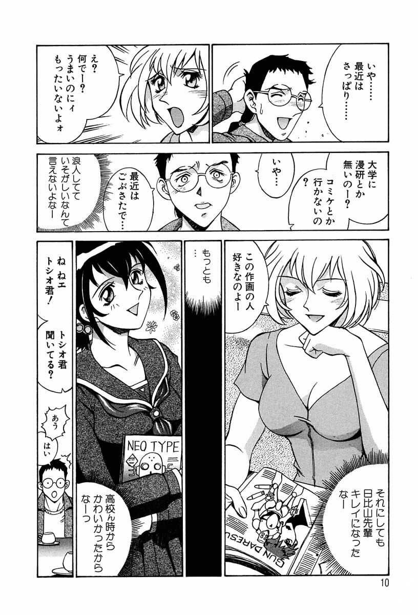 [Don Shigeru] Sei Cosplay Jogakuin page 11 full