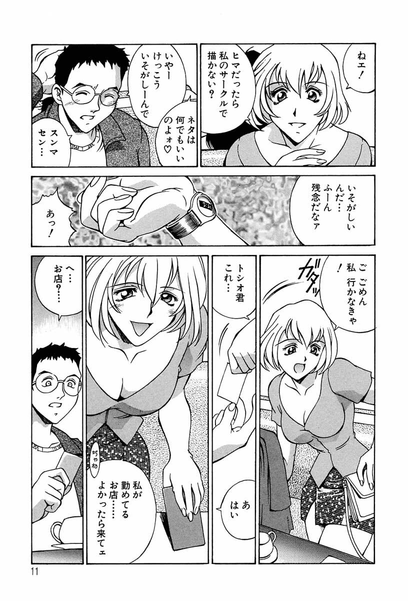 [Don Shigeru] Sei Cosplay Jogakuin page 12 full