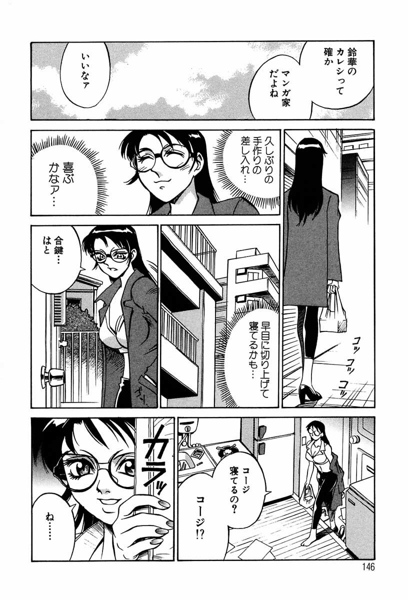 [Don Shigeru] Sei Cosplay Jogakuin page 143 full