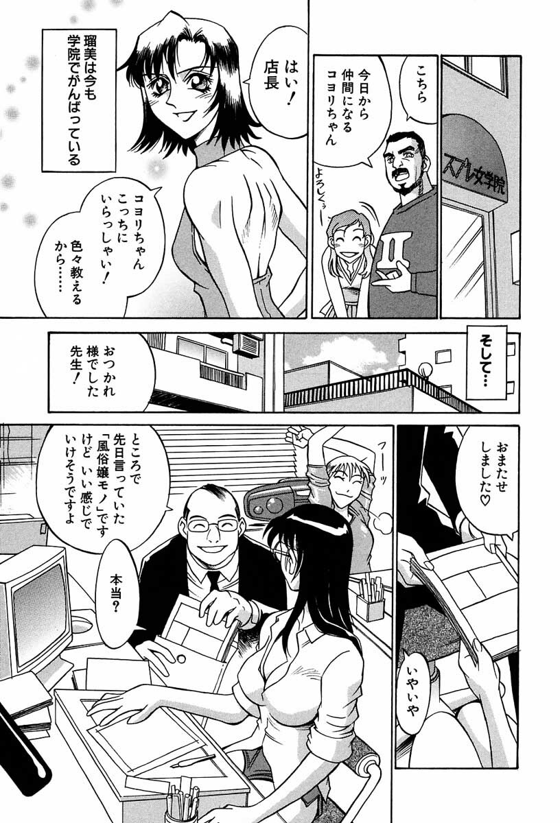 [Don Shigeru] Sei Cosplay Jogakuin page 158 full