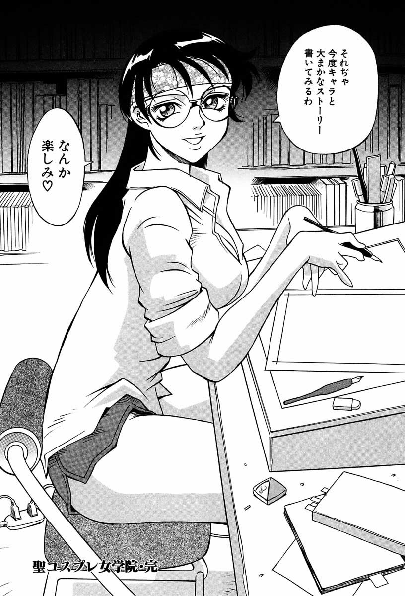 [Don Shigeru] Sei Cosplay Jogakuin page 159 full