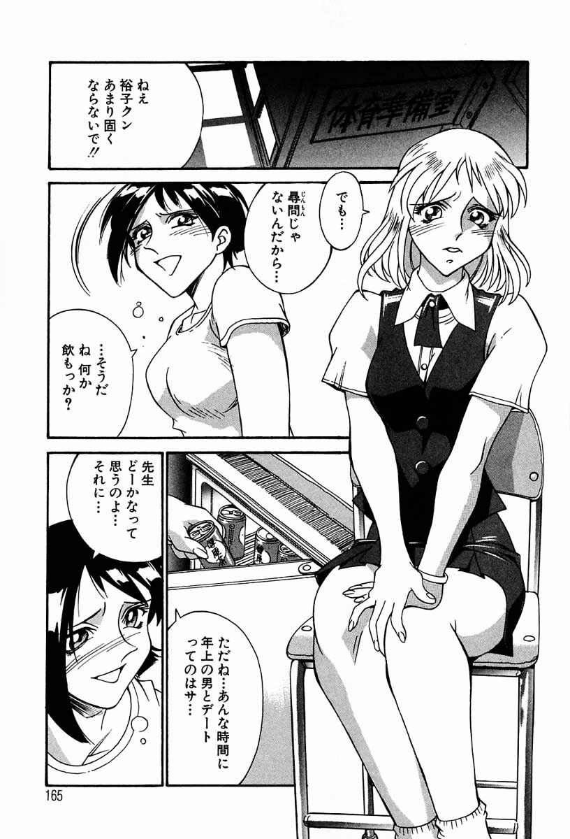 [Don Shigeru] Sei Cosplay Jogakuin page 162 full