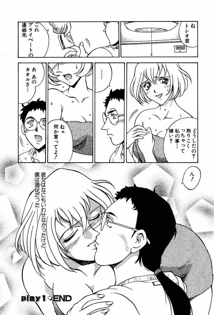 [Don Shigeru] Sei Cosplay Jogakuin page 24 full