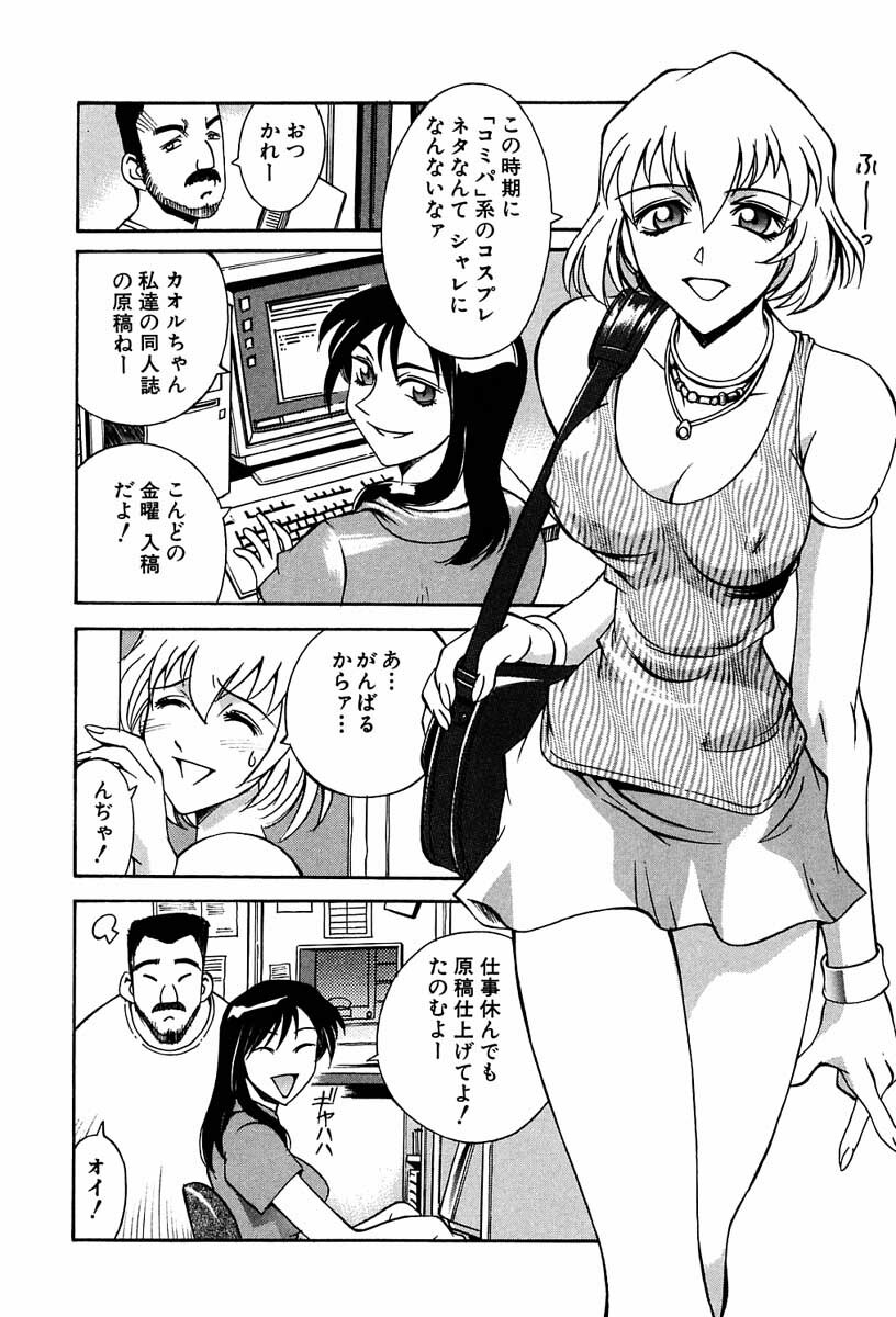 [Don Shigeru] Sei Cosplay Jogakuin page 28 full