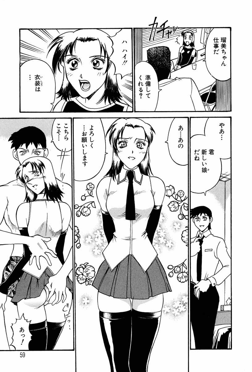 [Don Shigeru] Sei Cosplay Jogakuin page 58 full