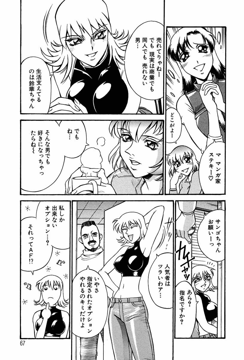 [Don Shigeru] Sei Cosplay Jogakuin page 66 full