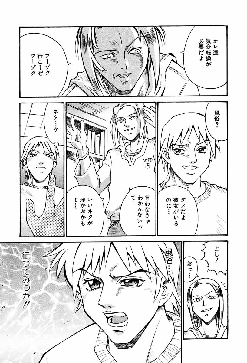 [Don Shigeru] Sei Cosplay Jogakuin page 74 full