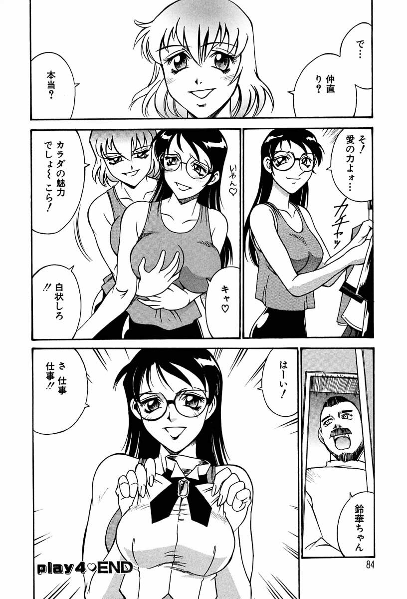 [Don Shigeru] Sei Cosplay Jogakuin page 83 full