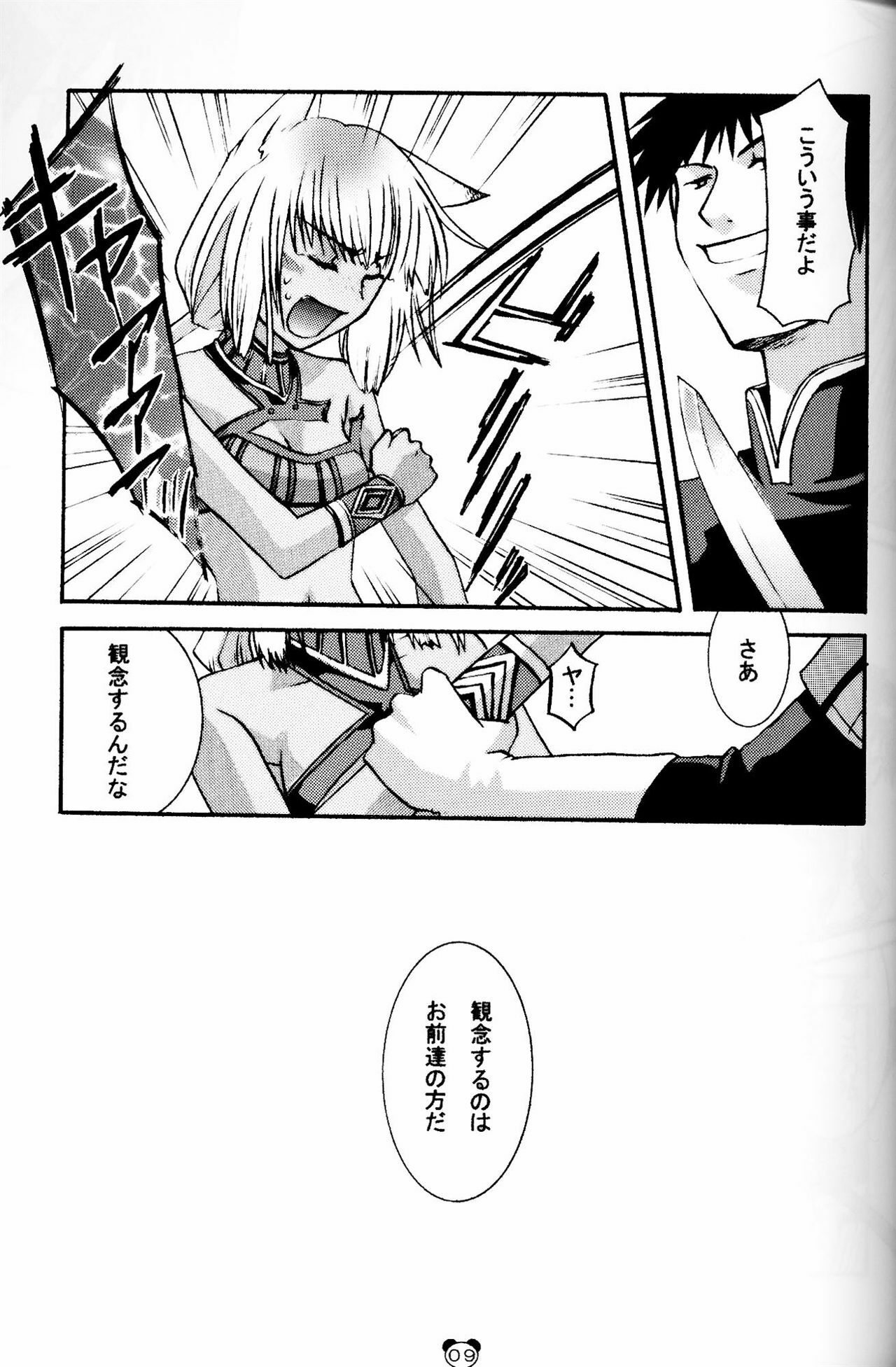 (C66) [Cycoloid Death (Hoshino Akainu.)] Pink on Pink (Final Fantasy XI) page 8 full