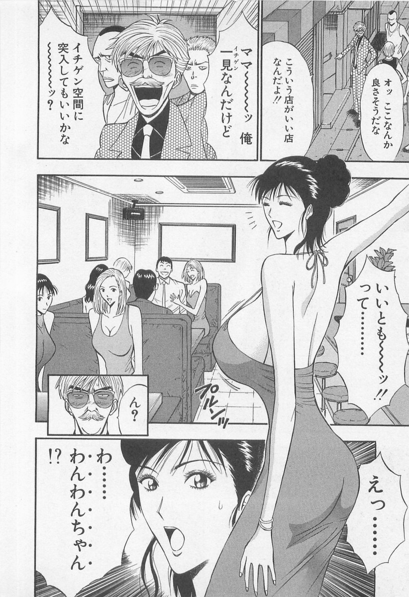 [Nagashima Chosuke] Jet Joushi 2 page 12 full