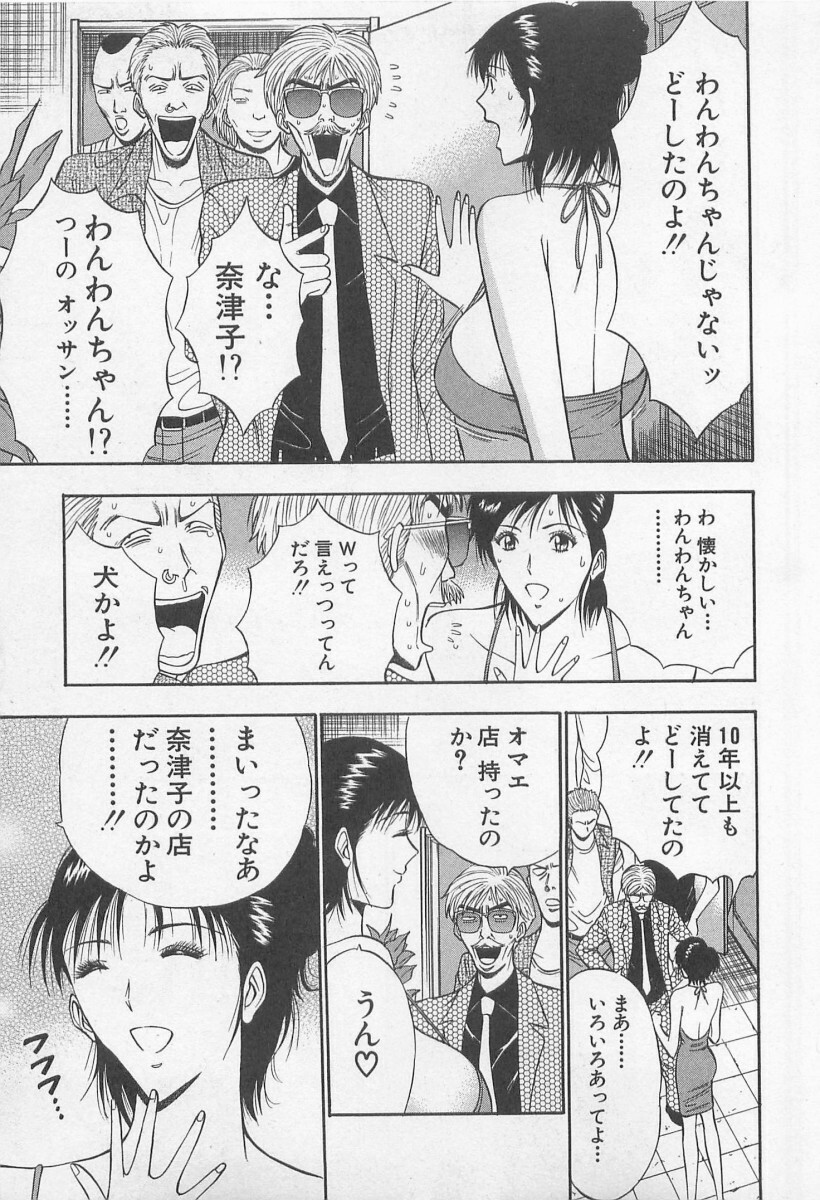 [Nagashima Chosuke] Jet Joushi 2 page 13 full