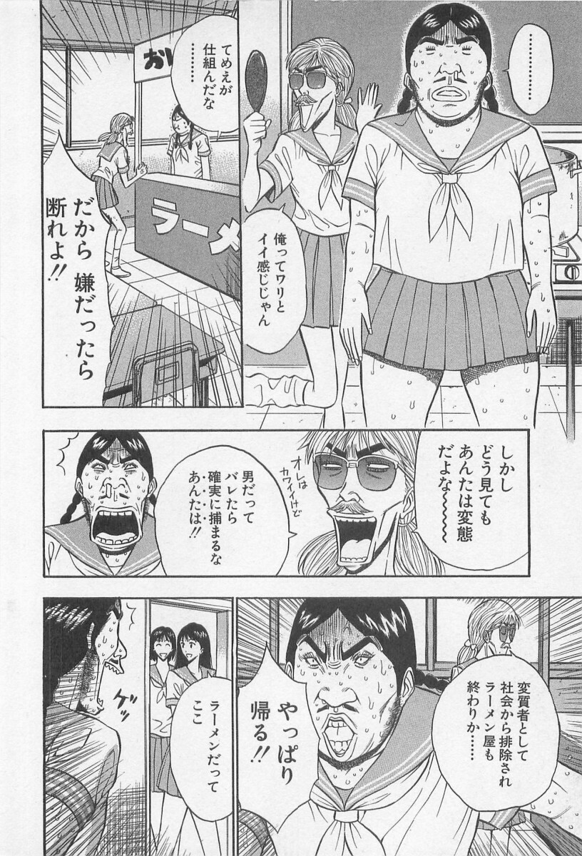[Nagashima Chosuke] Jet Joushi 2 page 138 full