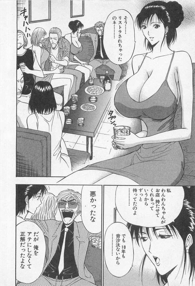 [Nagashima Chosuke] Jet Joushi 2 page 14 full