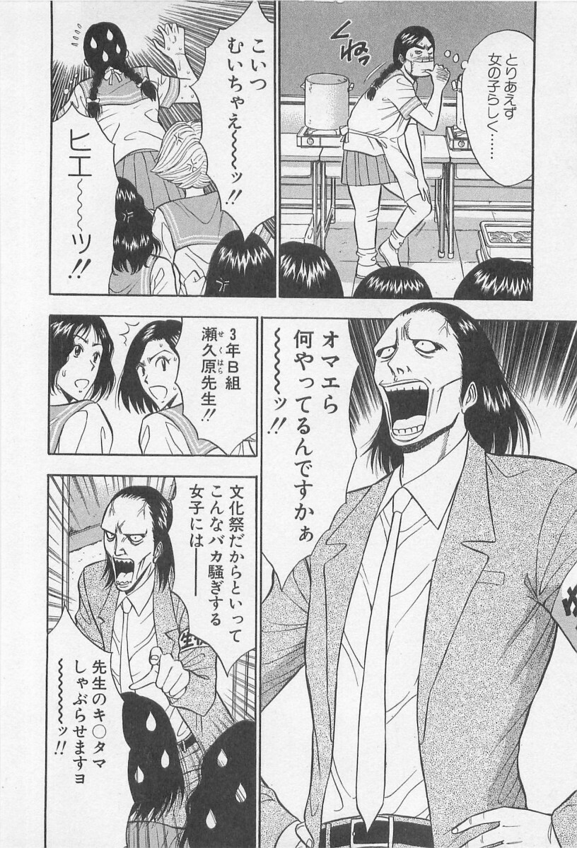 [Nagashima Chosuke] Jet Joushi 2 page 142 full