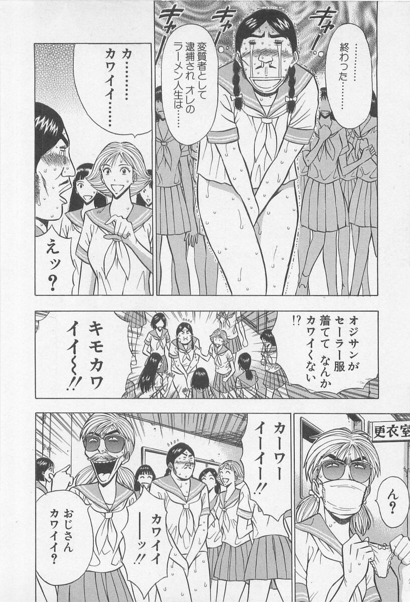 [Nagashima Chosuke] Jet Joushi 2 page 148 full