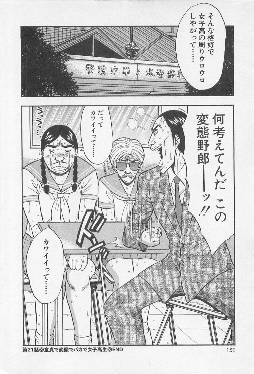 [Nagashima Chosuke] Jet Joushi 2 page 150 full