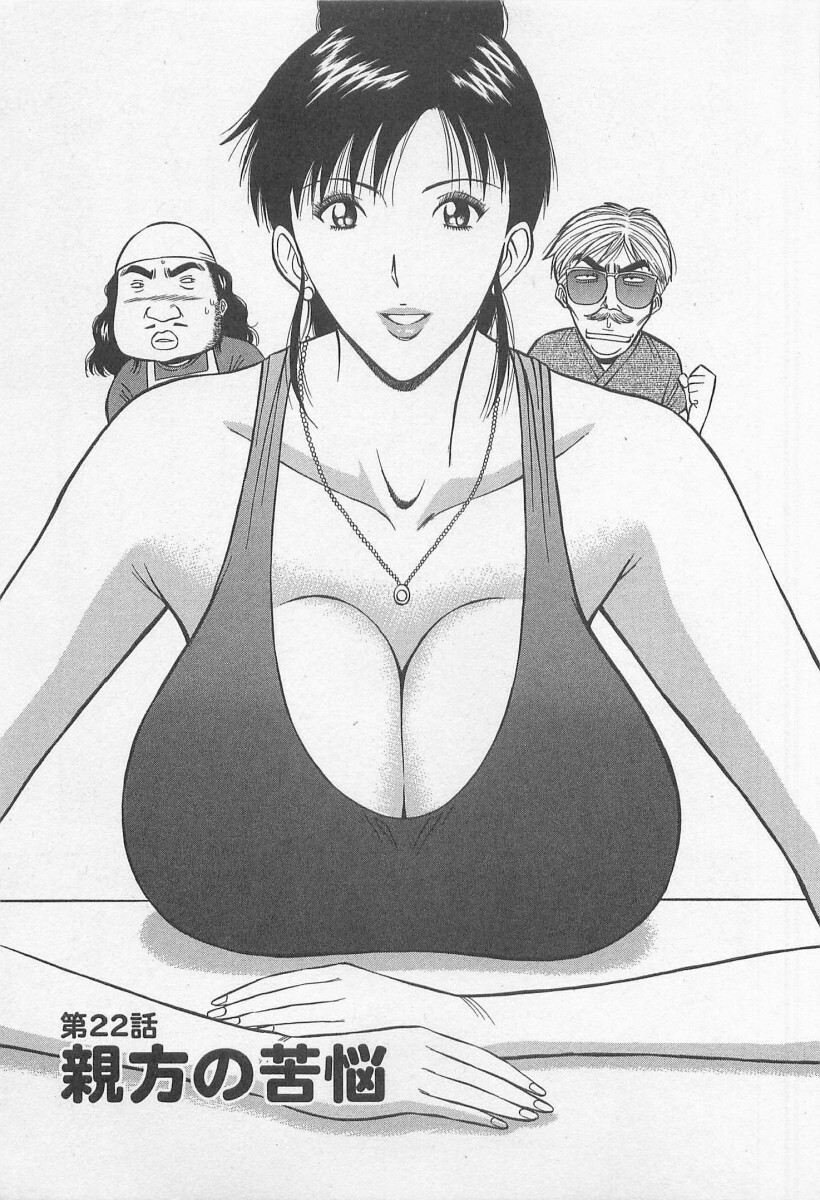 [Nagashima Chosuke] Jet Joushi 2 page 151 full